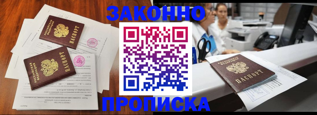 временная прописка в Приморском крае
