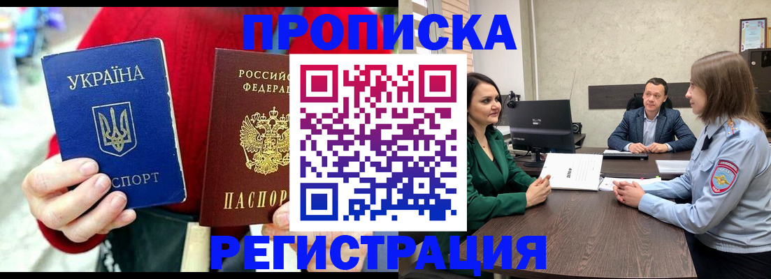 прописка для кредита в Приморском крае