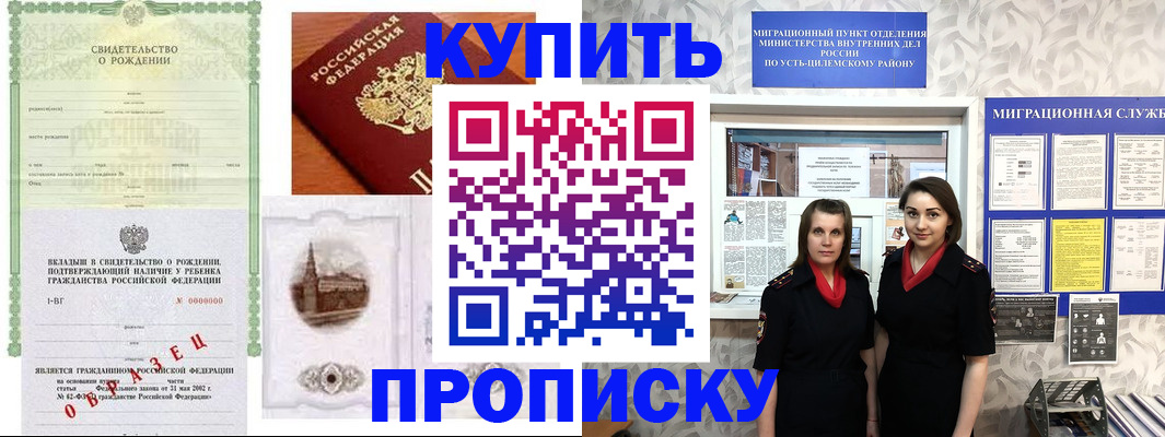 прописка законно в Приморском крае